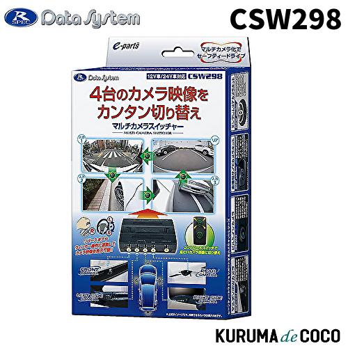 Data System（データシステム） CSW298 マルチカメラスイッチャー