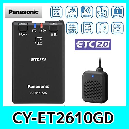 Panasonic パナソニック ETC2.0 車載器 CY-ET2610GD 新