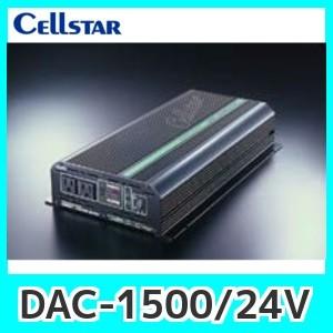 CellstarセルスターDAC-1500 24V DC ACインバーター。最大出力1500W 