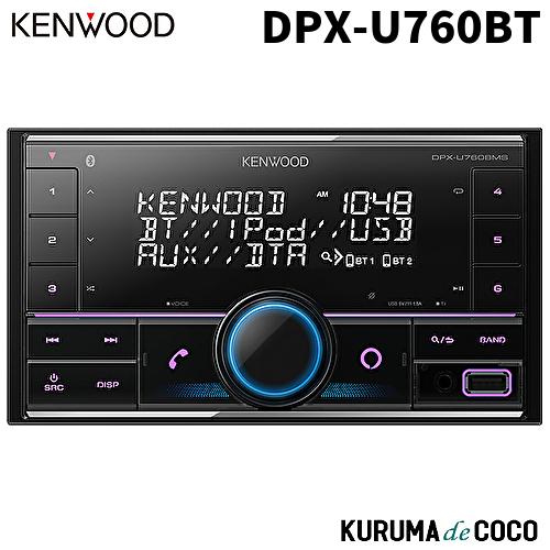 ケンウッド KENWOOD DPX-U760BT CD/USB/iPod/Bluetooth搭載レシーバー