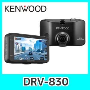 JVCケンウッド（JVC KENWOOD） ケンウッド ドライブレコーダー DRV-830