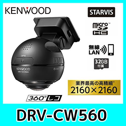 ケンウッド KENWOOD 360° 撮影対応 ドライブレコーダー DRV-CW560 高 ...