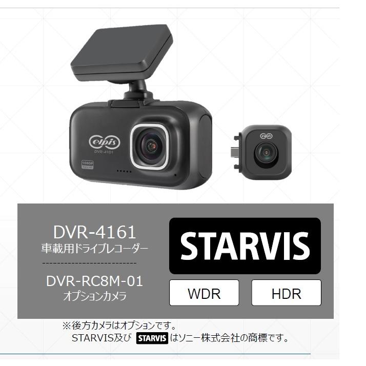 elpis ソニーSTARVIS搭載200万画素 フルHD ドライブレコーダー 4161
