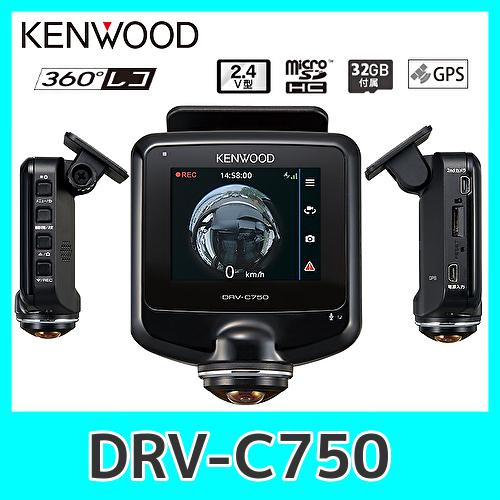 ケンウッド 前後左右360度撮影対応 ドライブレコーダー DRV-C750 ケンウッド 前後左右360度撮影対応 ドライブレコーダー DRV-C750