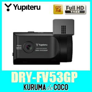 ユピテル ユピテルDRY-FV53GP Full HD200万画素スイングタイプ