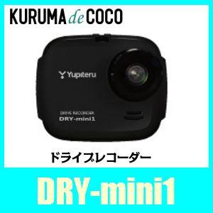 ユピテル ミニタイプ常時録画ドライブレコーダー DRY-mini1 ドライブレコーダー DRY-mini1 | ドライブレコーダー | Yupiteru