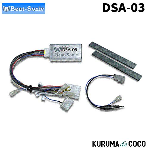 BEATSONIC ビートソニック アウトランダー DSA-03 オーディオ