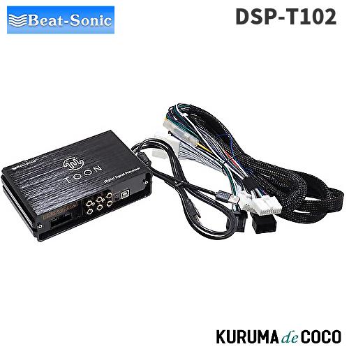 ビートソニックDSP-T102 DSP機能付きアンプ TOON X GR86専用 | BeatーSonic
