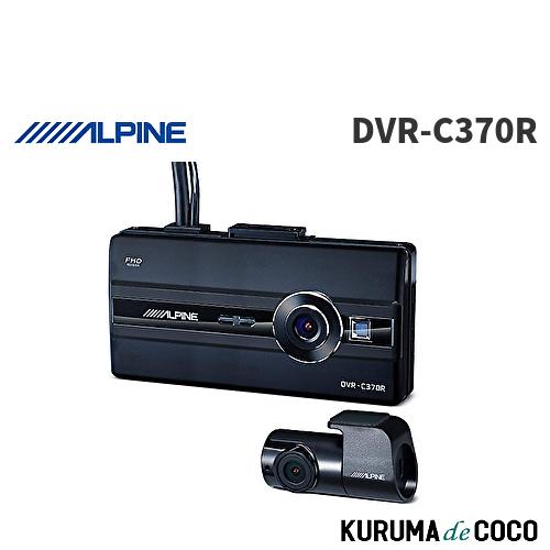 アルパイン ALPINE DVR-C370R ビッグX NXシリーズ連携対応 2 アルパイン ALPINE DVR-C370R ビッグX NXシリーズ連携対応 2