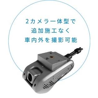 2カメラドラレコ前方/室内DVR-D535L 2カメラ一体型ドライブ