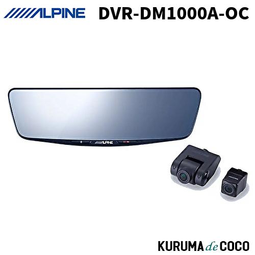 ALPINE（アルパイン） DVR-DM1000A-OC 10型ドライブレコーダー搭載