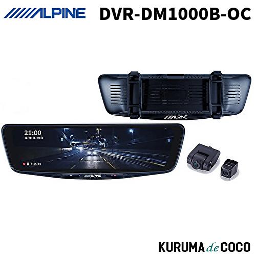 ALPINE（アルパイン） DVR-DM1000B-OC 10型ドライブレコーダー搭載