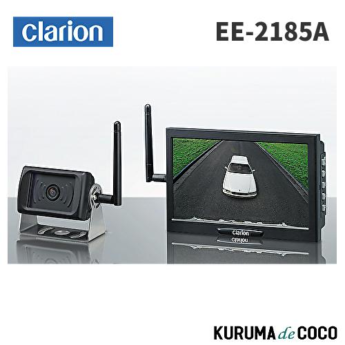 clarion（クラリオン） EE-2185A デジタルワイヤレスカメラシステム