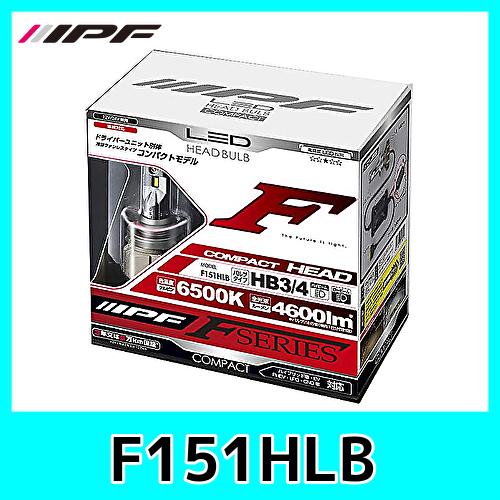 F151HLB IPF HB3/HB4 ヘッドライト専用LEDバルブ 純白色6500K 4600lm 車検対応3年保証 12V/24V対応