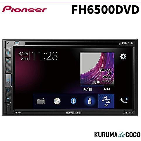 パイオニア FH-6500DVD カーオーディオ 2DIN カロッツェリア6.8V型ワイド  ゛VGAモニター/DVD-V/VCD/CD/Bluetooth/USB :FH-6500DVD:KURUMAdeCOCOオンラインストア - 通販 -  Yahoo!ショッピング