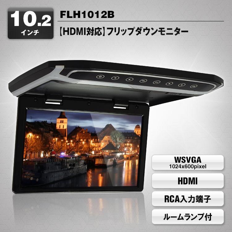MAXWIN マックスウィン FLH1012B 10.1インチフリップダウンモニター