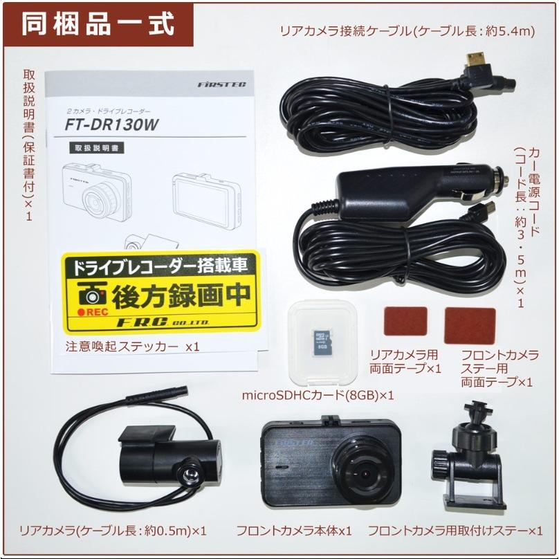 FRC2カメラドライブレコーダーFT-DR130W100万画素3.0インチ液晶/24V対応｜kurumadecoco｜02