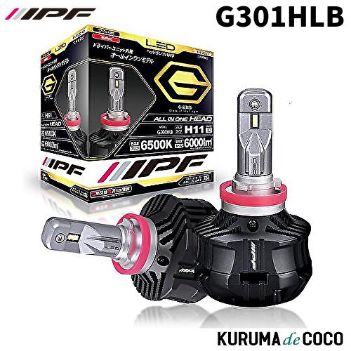 IPF IPF G301HLB LEDヘッドランプバルブ Gシリーズ 6500K H11 G301HLB