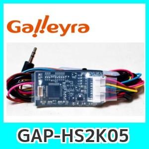 ステアリングリモコンアダプタ ダイレクト接続（プラグタイプ）ホンダS2000・RAオデッセイ専用(GAP-HS2K05) | 