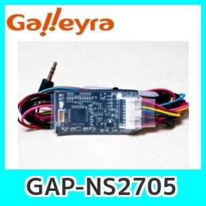 GalleyraガレイラステアリングアダプターGAP-NS2705ダイレクト接続