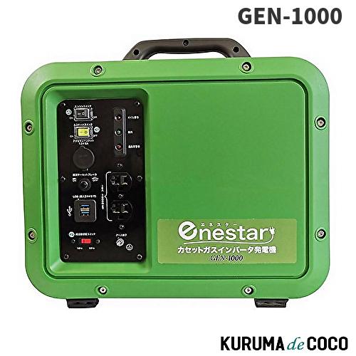 テイーエム 発電機 GEN-1000 カセットガスインバータ発電機 50/60Hz