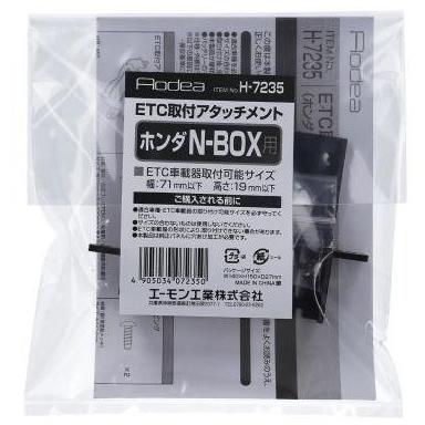 E Mon エーモン H 7235 Etc取付アタッチメント ホンダ車用 純正etc取付位置にジャストフィット装着可能 H 7235 Kurumadecocoオンラインストア 通販 Yahoo ショッピング
