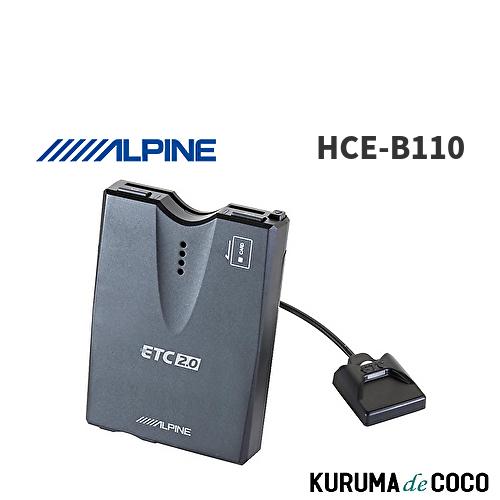 2.0 アルパインETC HCE-B110 ETC2.0 【セットアップ込み】ALPINE/アルパイン ALPINE（アルパイン） ETC車載器