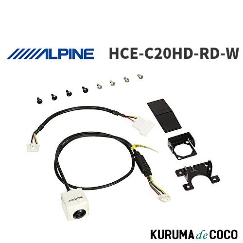 ALPINE HCE-C20HD-RD バックカメラ　アルパイン ALPINE（アルパイン） HCE-C20HD-RD-W マルチビューバックカメラ