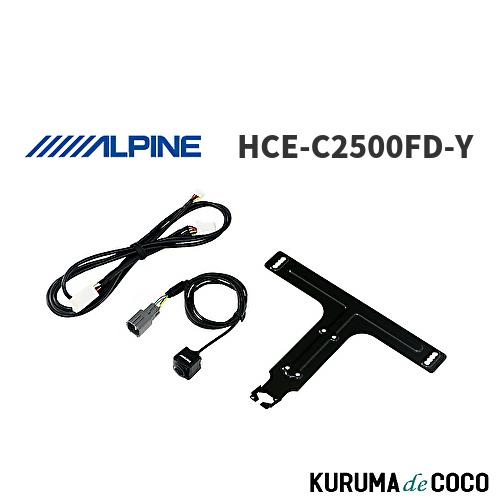 アルパイン ALPINE HCE-C2500FD-Y トヨタ ダイレクト接続対応 マルチ