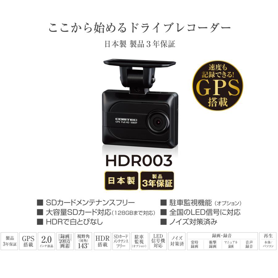即納 在庫有 COMTEC コムテック HDR003 + HDROP-14 セット 1カメラ