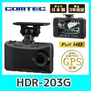 コムテック ドライブレコーダー HDR203G 200万画素 Full HD ドライブレコーダー HDR203G | COMTEC 株式会社コムテック