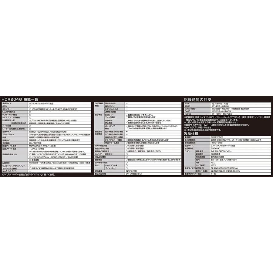 コムテック ドライブレコーダー HDR204G 200万画素 Full HD 広角168°  32GBmicroSDカード付属 日本製 3年保証 駐車監視 GPS搭載 | コムテック | 08