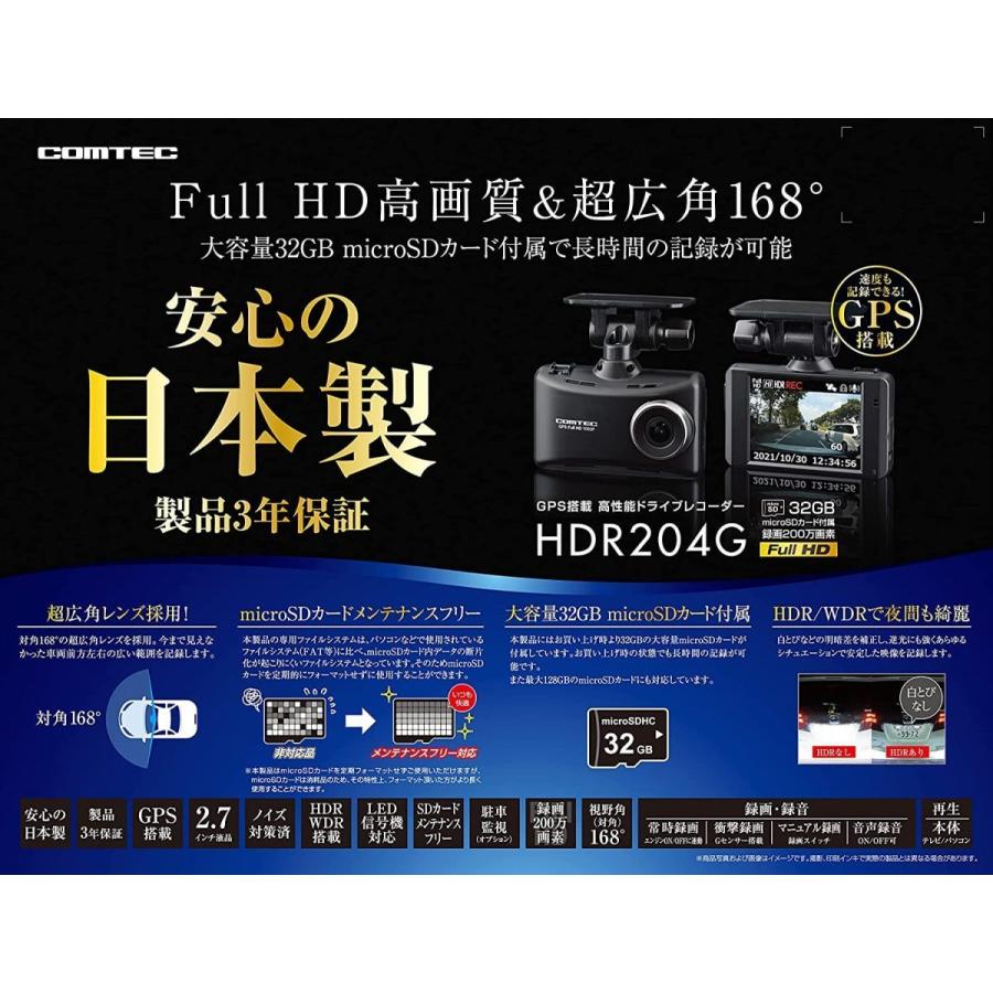 コムテック（Comtec） ドライブレコーダー HDR204G+HDROP-15セット 200