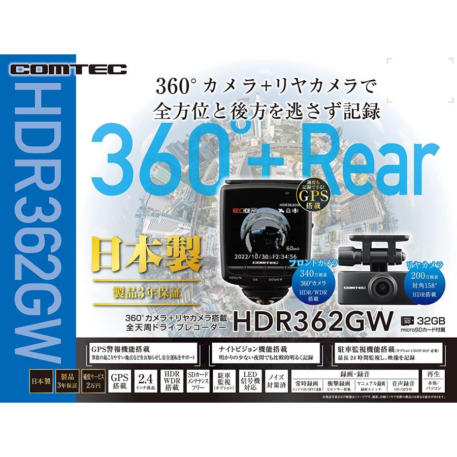信用 コムテック ドライブレコーダー HDR362GW+CDOP-02D 360度+