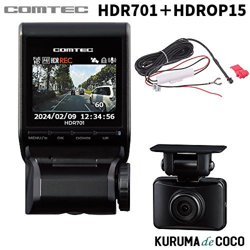 コムテック（Comtec） コムテックドライブレコーダー HDR701+HDROP15 