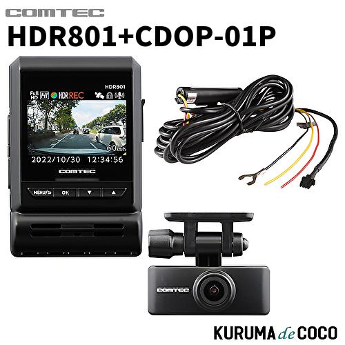 コムテック（Comtec） ドライブレコーダー HDR801+CDOP-01P 前後2