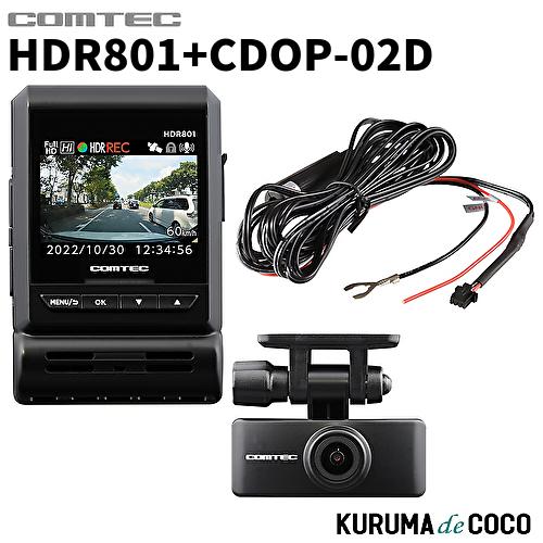 コムテック ドライブレコーダー HDR801+CDOP-02D 前後2カメラ