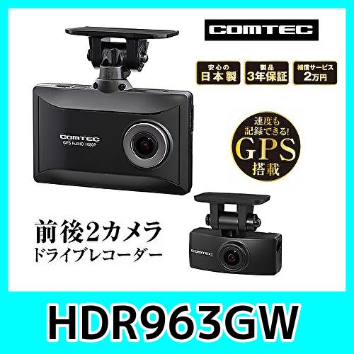 1台のみ在庫あり】コムテック ドライブレコーダー HDR963GW 前後2