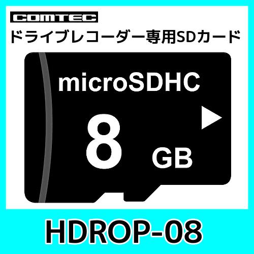 コムテックhdrop 08コムテックドライブレコーダー用microsdカード 8gb 驚きの安さ
