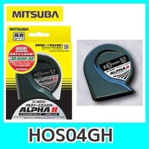 ミツバサンコーワサウンドホーンHOS-04GHアルファーIIコンパクト Hi