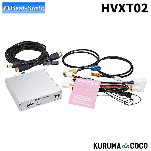 さわHVXT02 ビートソニック BeatーSonic ビートソニックHVXT02 デジタルインプット