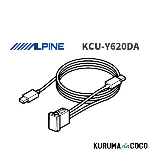 アルパイン純正　HDMI接続ユニット　KCU-Y620DA ALPINE NXシリーズ用 トヨタ車/汎用 ビルトインUSB/HDMI接続