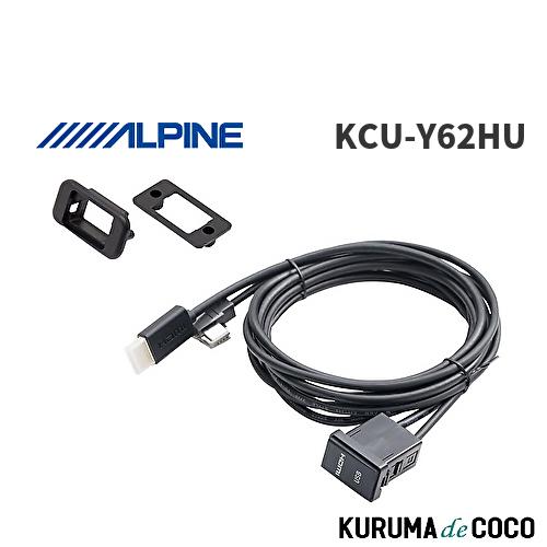 アルパイン ALPINE KCU-Y62HU トヨタ車用 ビルトインUSB/HDMI接続