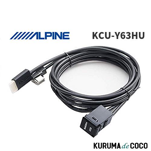 アルパイン ALPINE KCU-Y63HU トヨタ車用ビルトインUSB/HDMI接続 