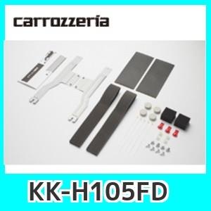 カロッツェリア パイオニア/カロッツェリアKK-H105FDフリップダウン