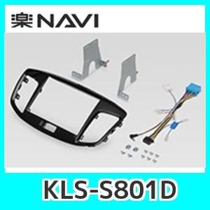 楽ナビ パイオニアナビラージサイズ取付キット KLS-S801D スズキワゴン