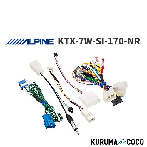 アルパイン ALPINE KTX-7W-SI-170-NR カーナビ取付キット 7Wシリーズ