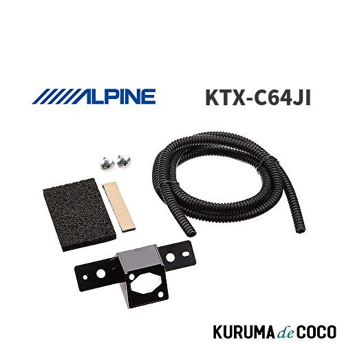 アルパイン ALPINE KTX-C64JI ジムニー(H30/7~現在)専用バック アルパイン ALPINE KTX-C64JI ジムニー(H30/7~現在)専用バック
