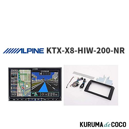 ALPINE（アルパイン） KTX-X8-HIW-200-NR ハイエース（200系）レジアス
