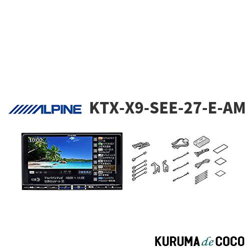 アルパイン KTX-X9-SEE-27-E-AM セレナe-POWER（C27系）専用 